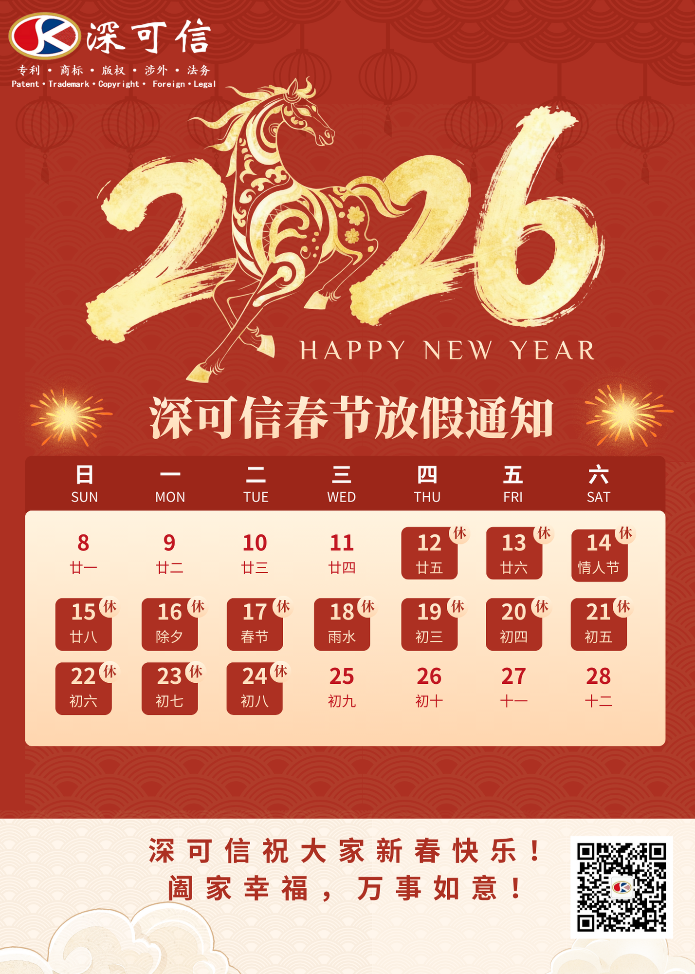 红金色中式风金箔2026马年春节放假通知公告.png